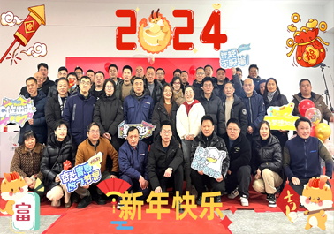 2023年正步公司表彰大會(huì)暨2024新年慶典